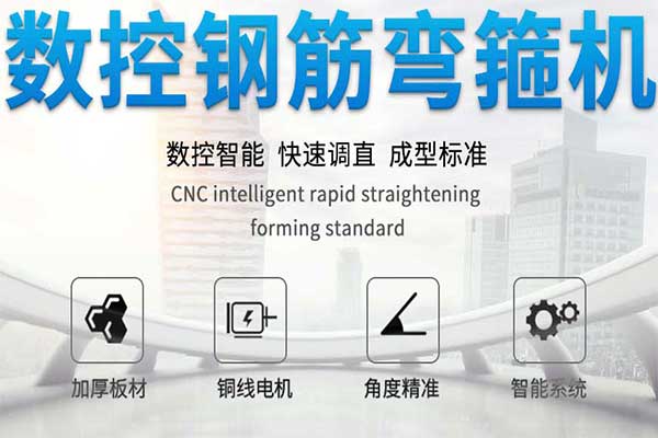 数控钢筋弯箍机价格多少钱